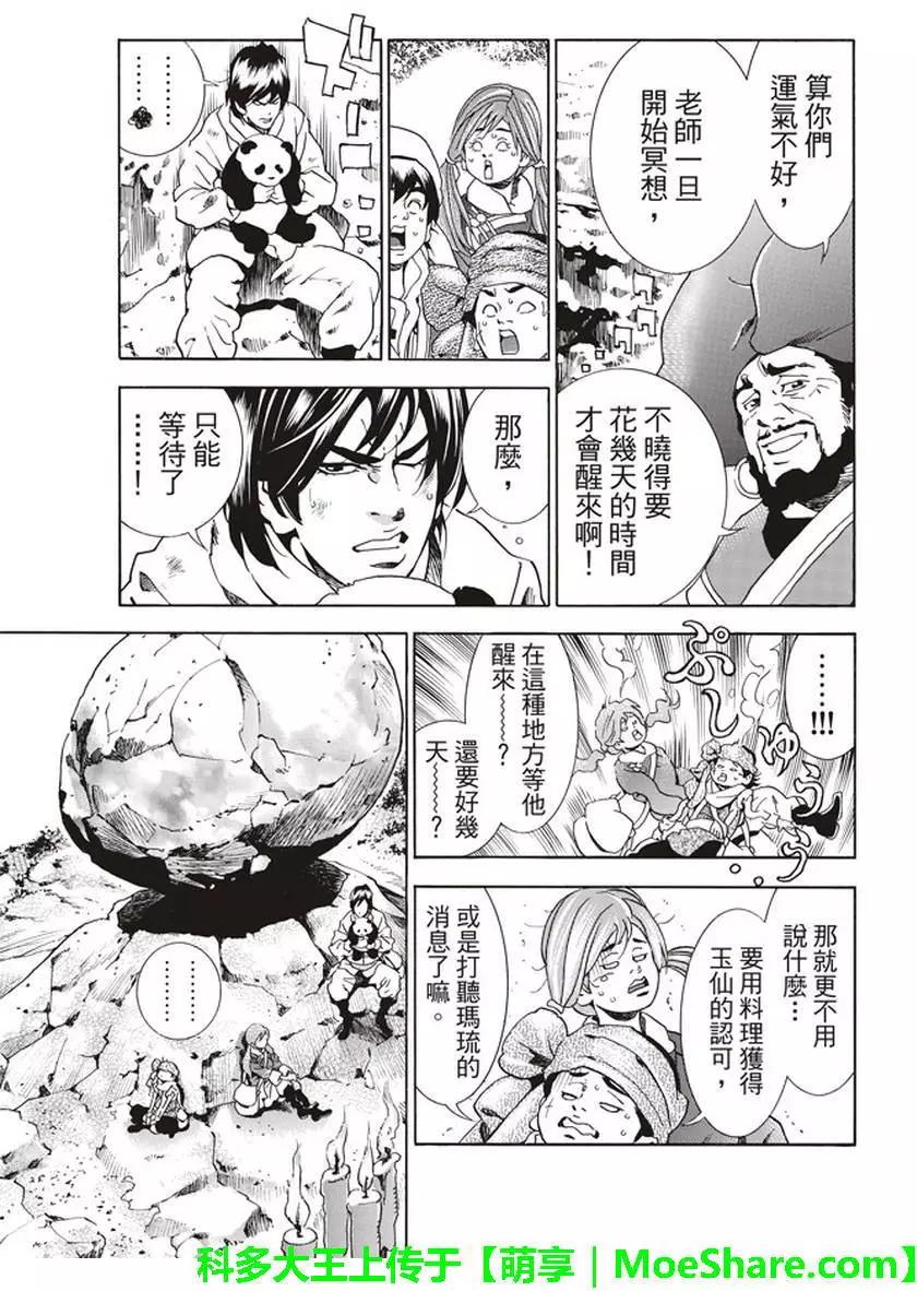 《中华小厨师》极19 第7页
