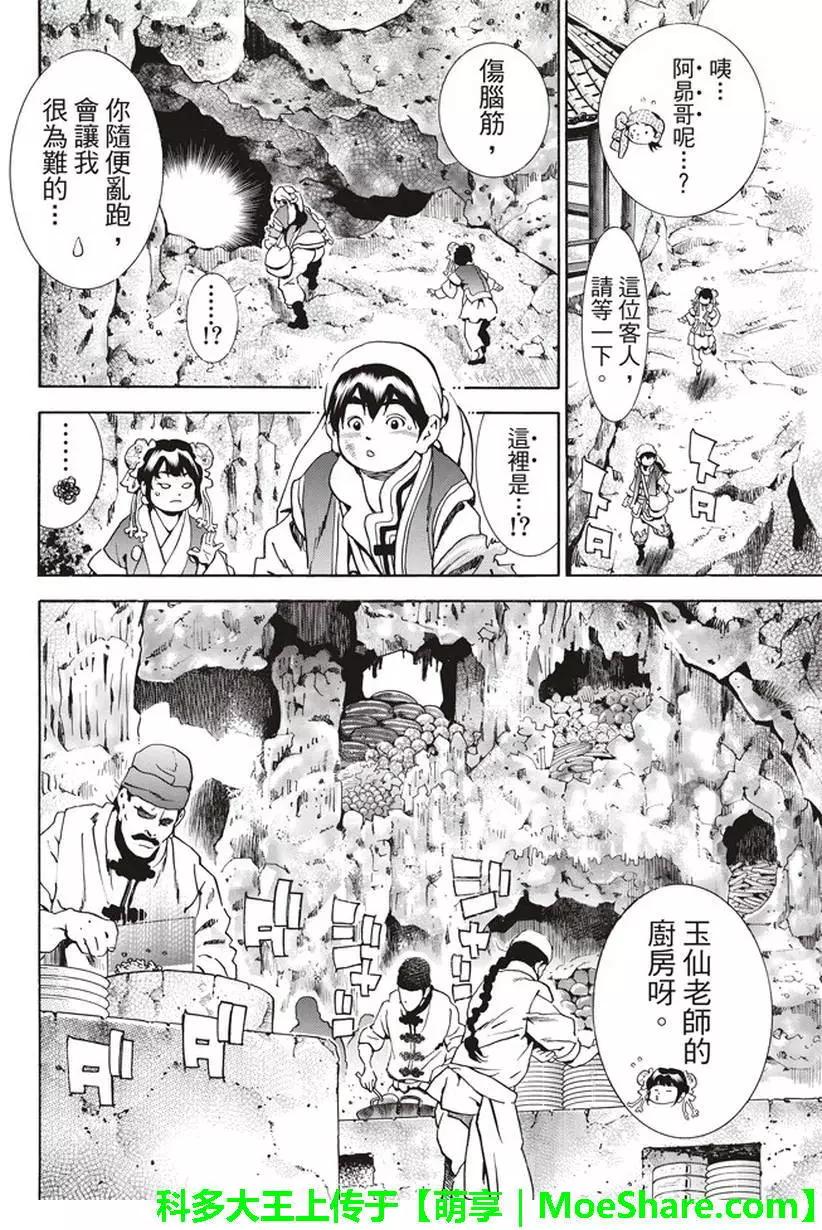 《中华小厨师》极19 第8页