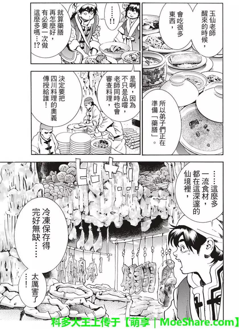 《中华小厨师》极19 第9页