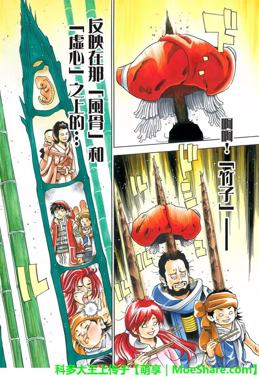 《中华小厨师》极16 第10页