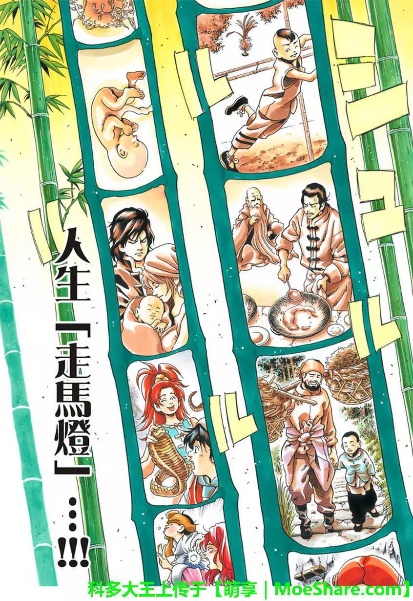 《中华小厨师》极16 第11页