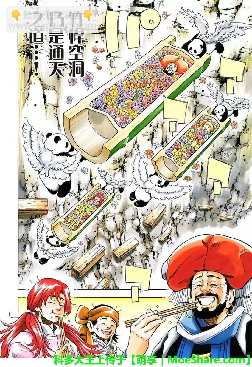 《中华小厨师》极16 第12页