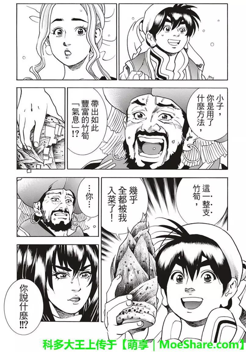 《中华小厨师》极16 第13页