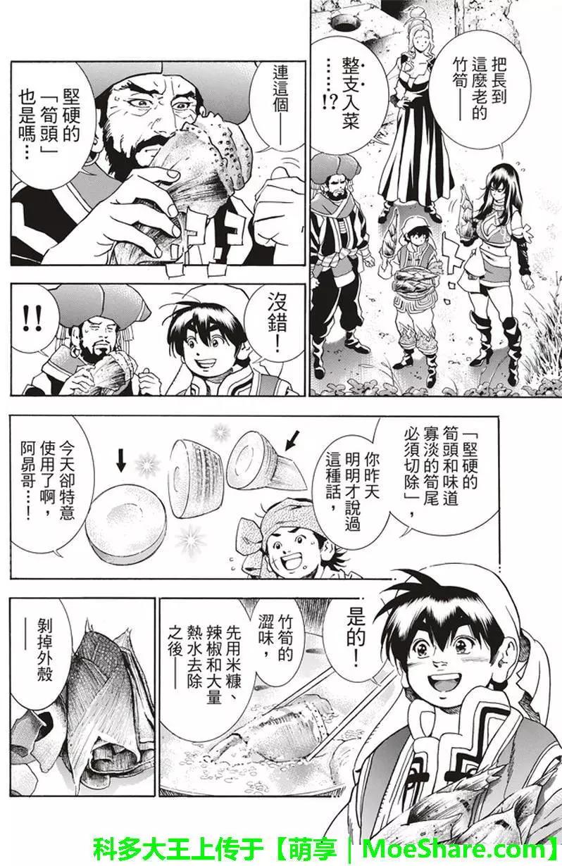 《中华小厨师》极16 第14页