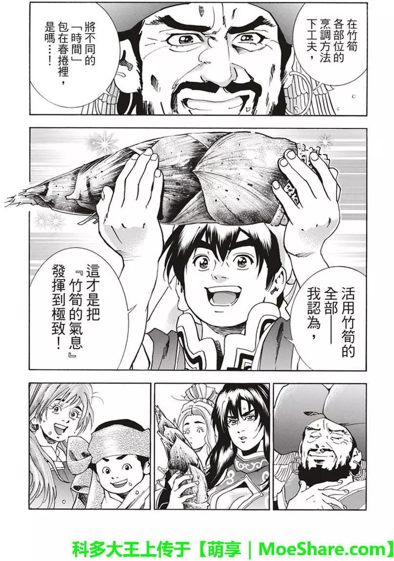 《中华小厨师》极16 第17页