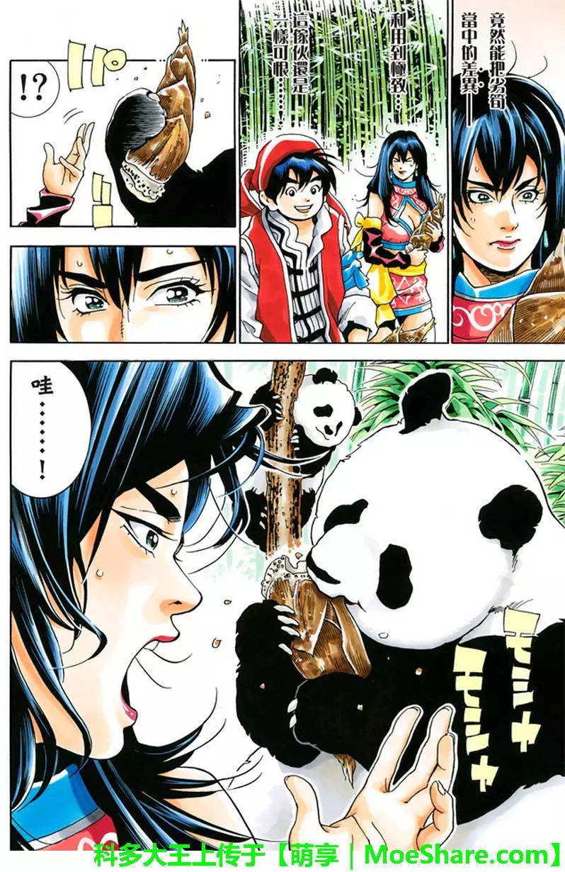 《中华小厨师》极16 第18页