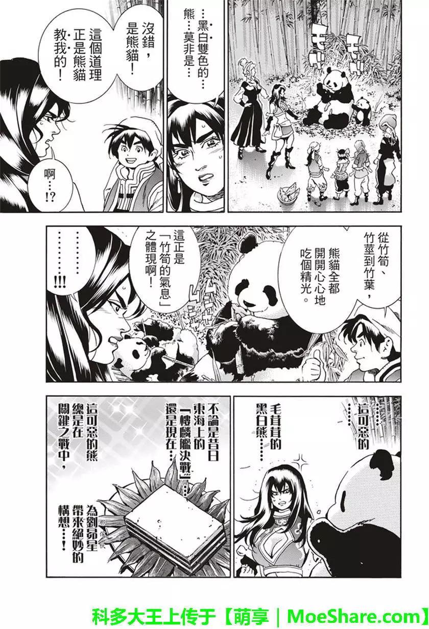 《中华小厨师》极16 第19页