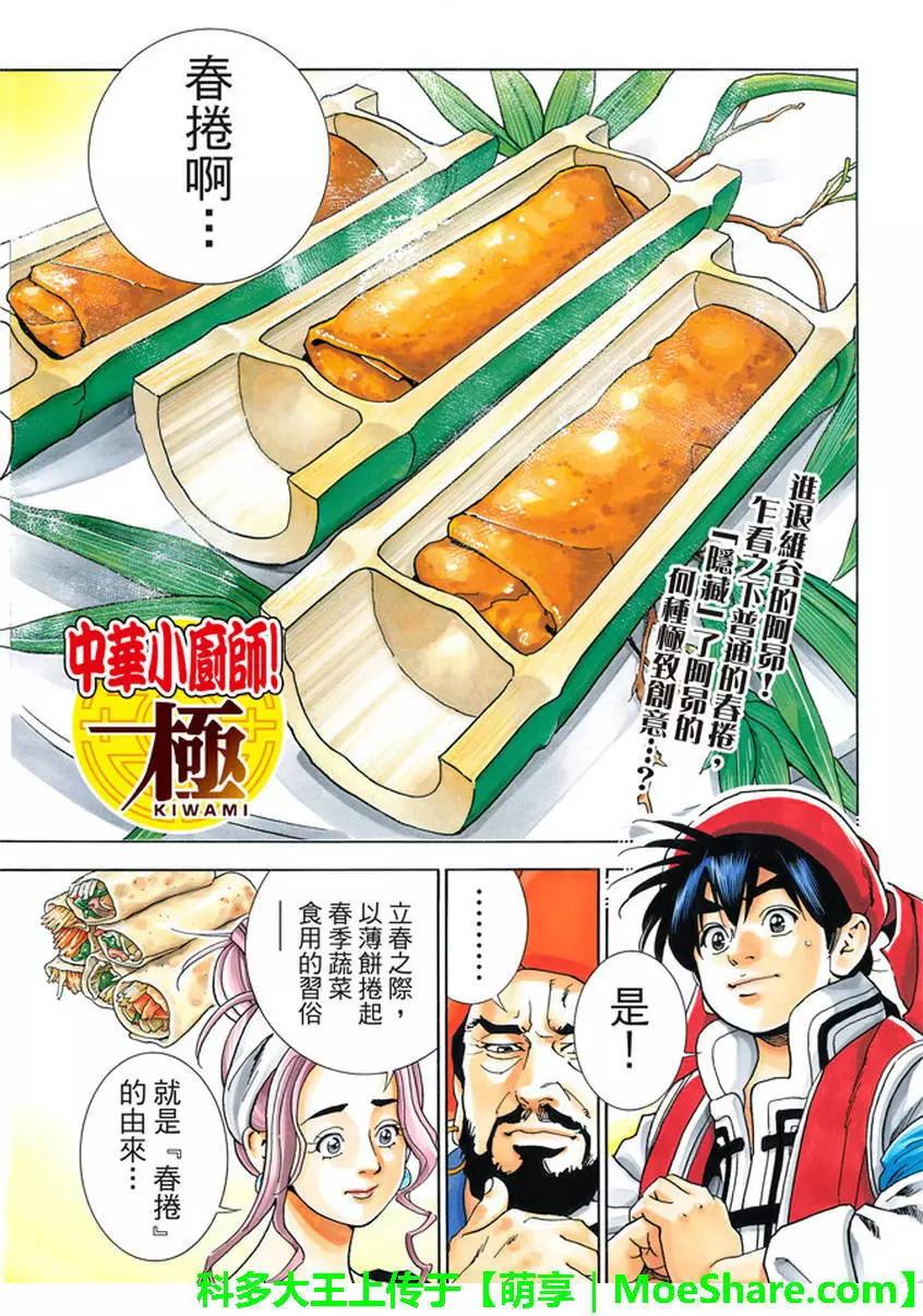 《中华小厨师》极16 第1页