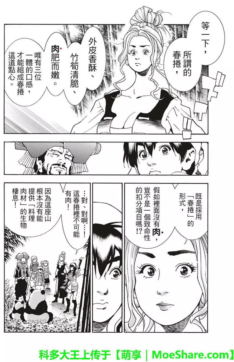 《中华小厨师》极16 第20页