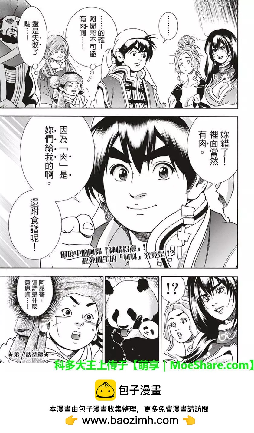 《中华小厨师》极16 第21页