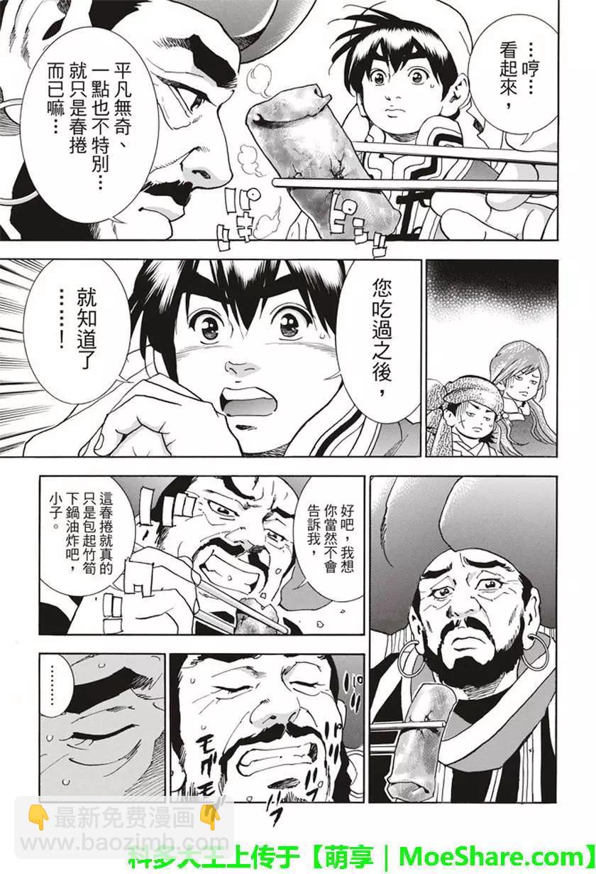 《中华小厨师》极16 第3页