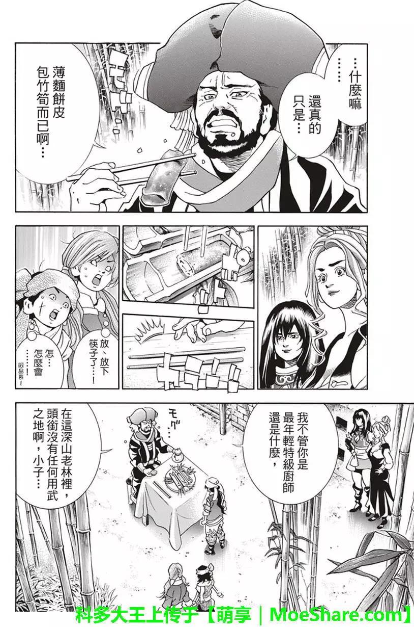 《中华小厨师》极16 第4页