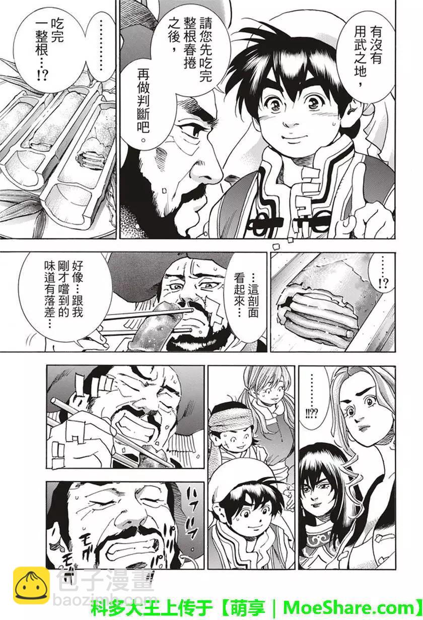 《中华小厨师》极16 第5页