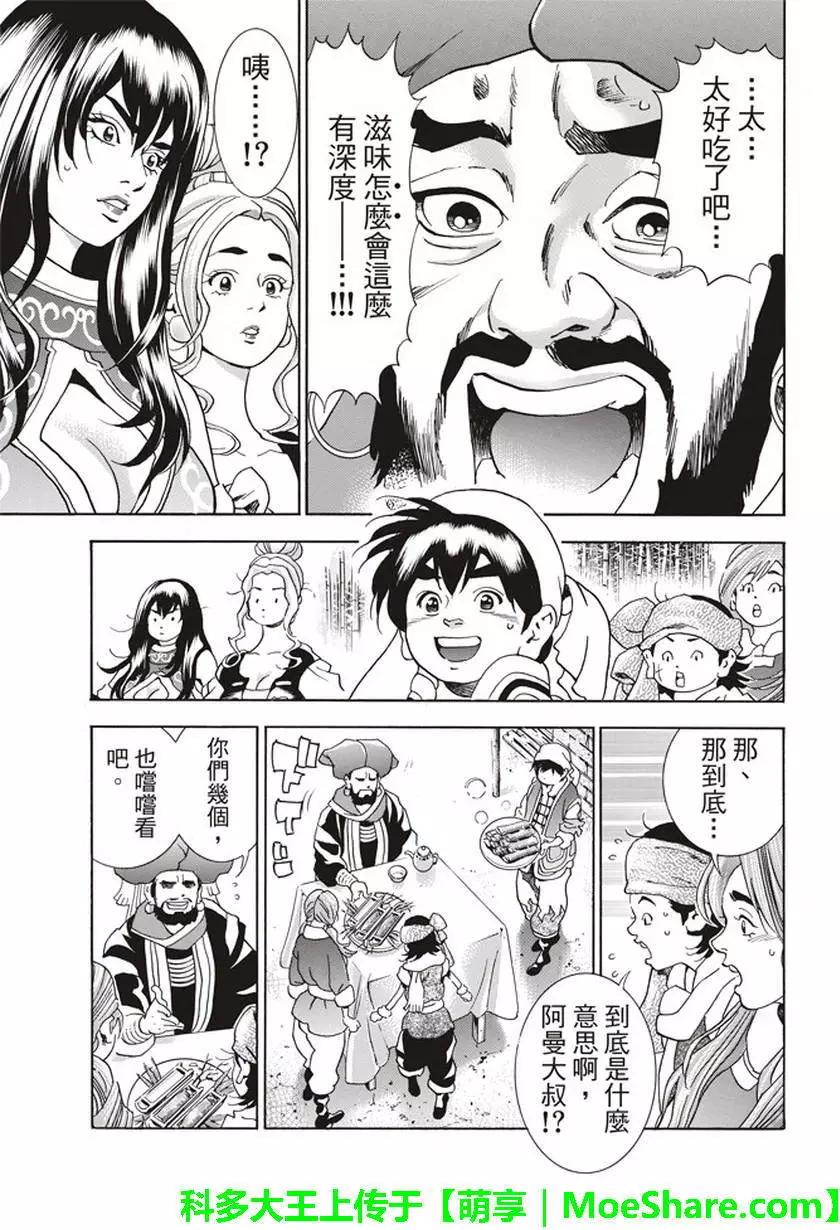 《中华小厨师》极16 第7页