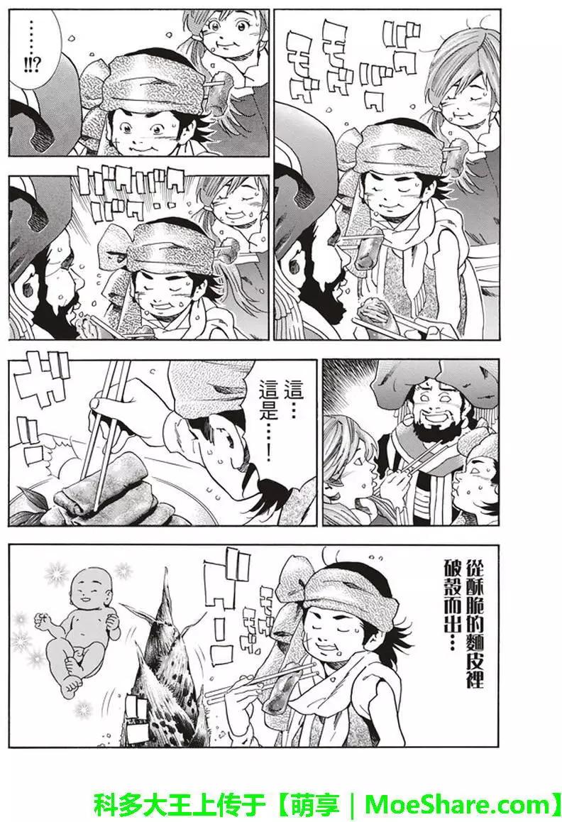 《中华小厨师》极16 第8页