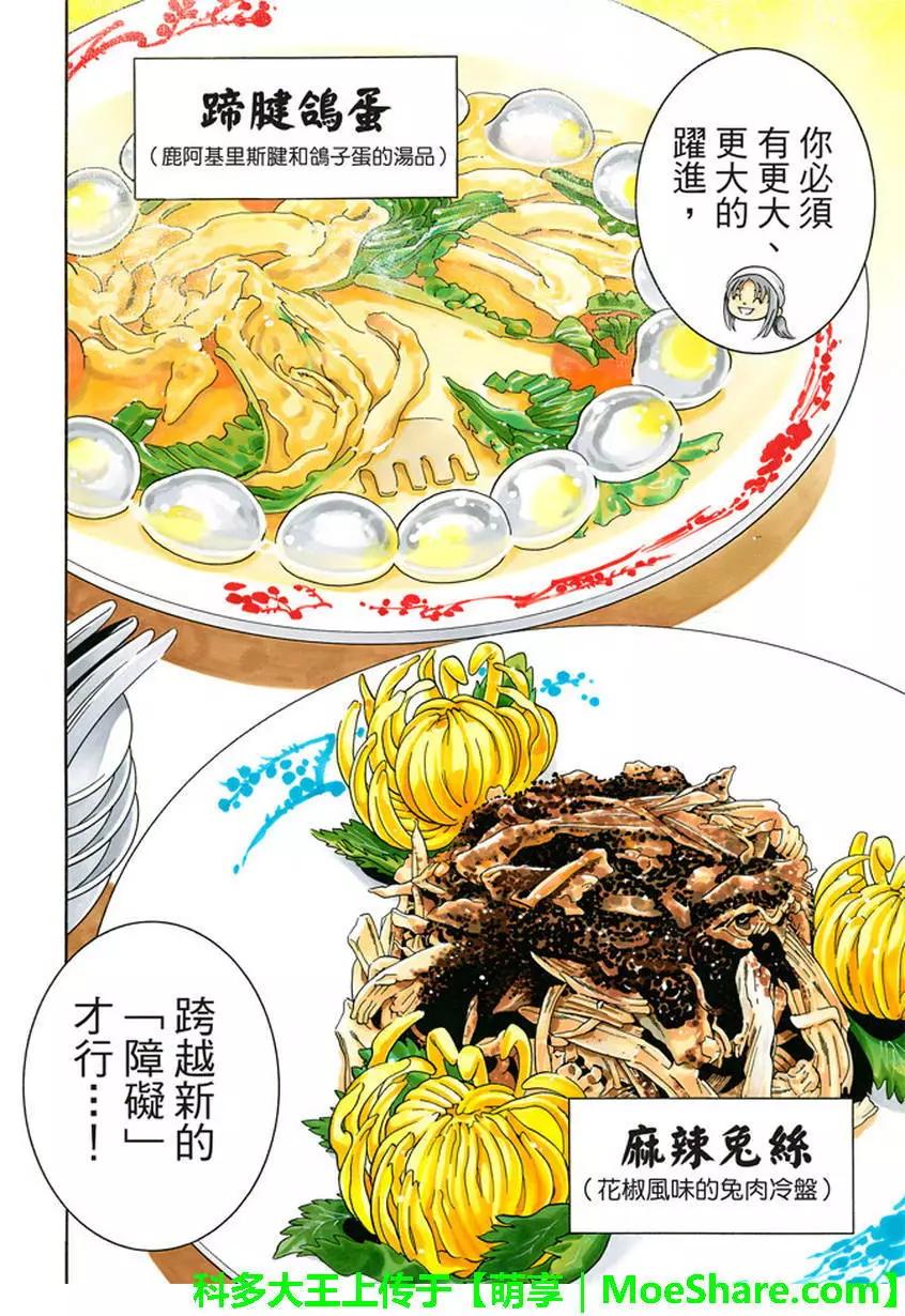 《中华小厨师》极22 第10页