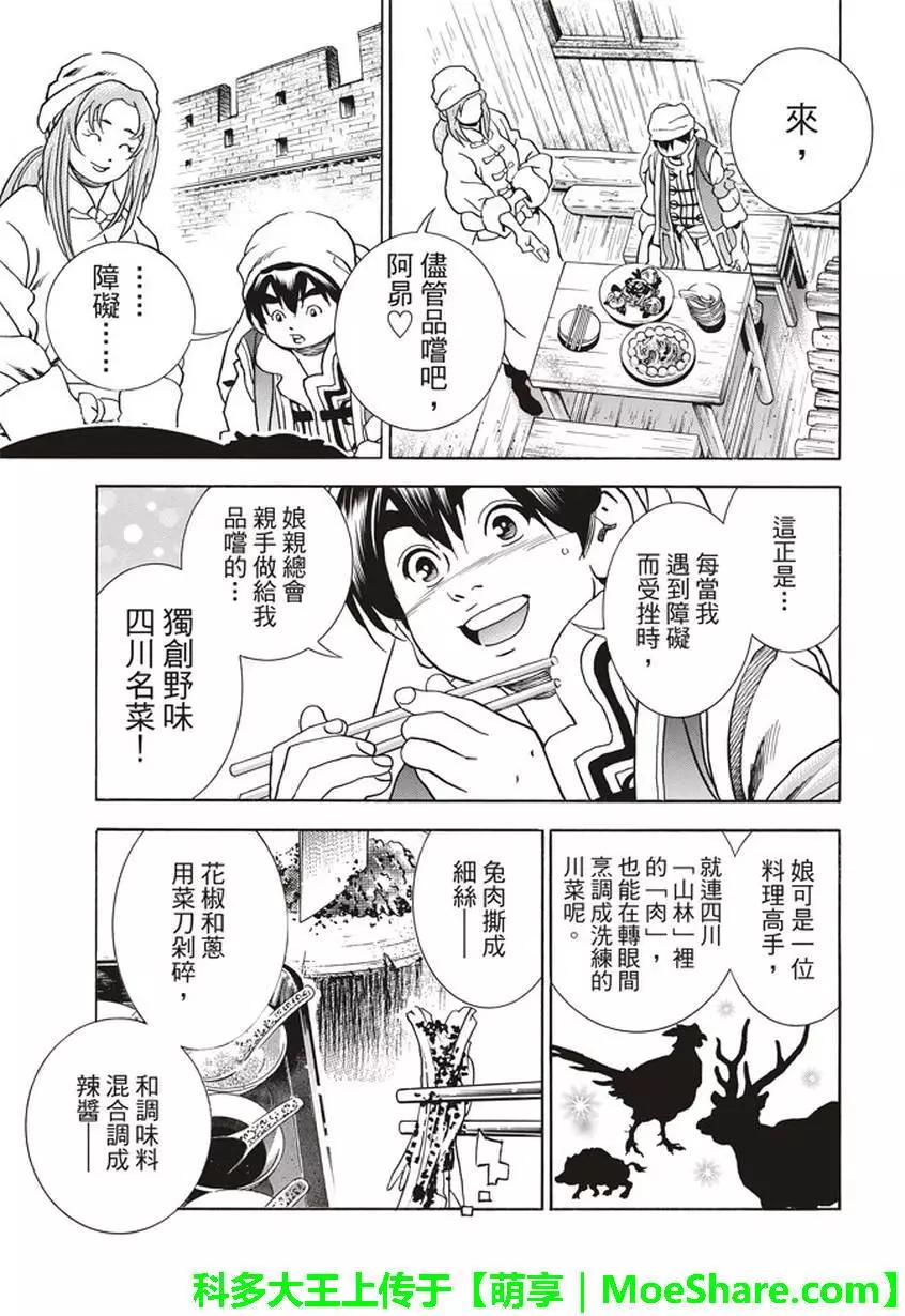 《中华小厨师》极22 第11页