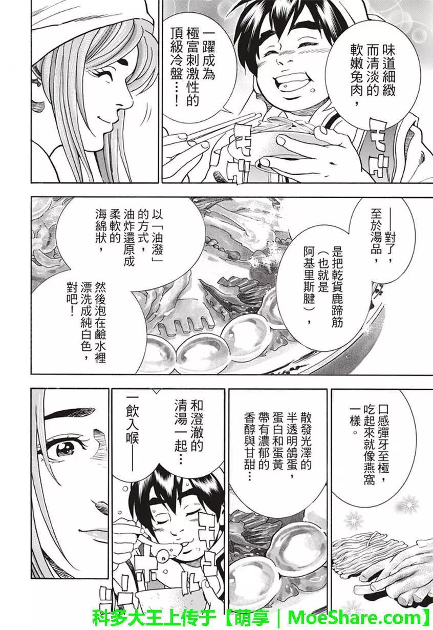 《中华小厨师》极22 第12页