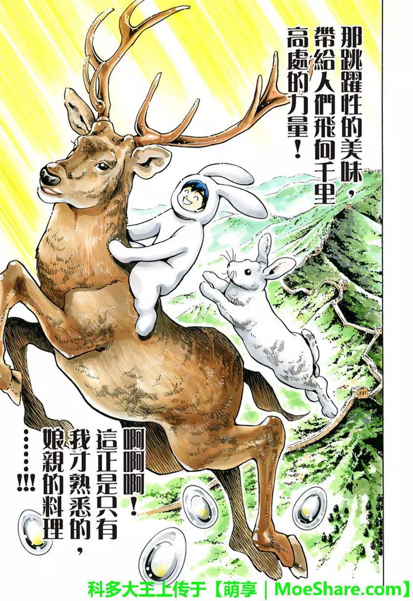 《中华小厨师》极22 第13页