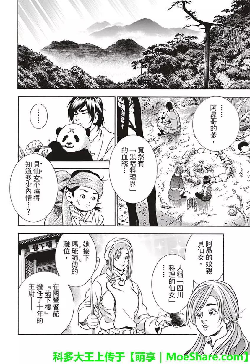 《中华小厨师》极22 第14页