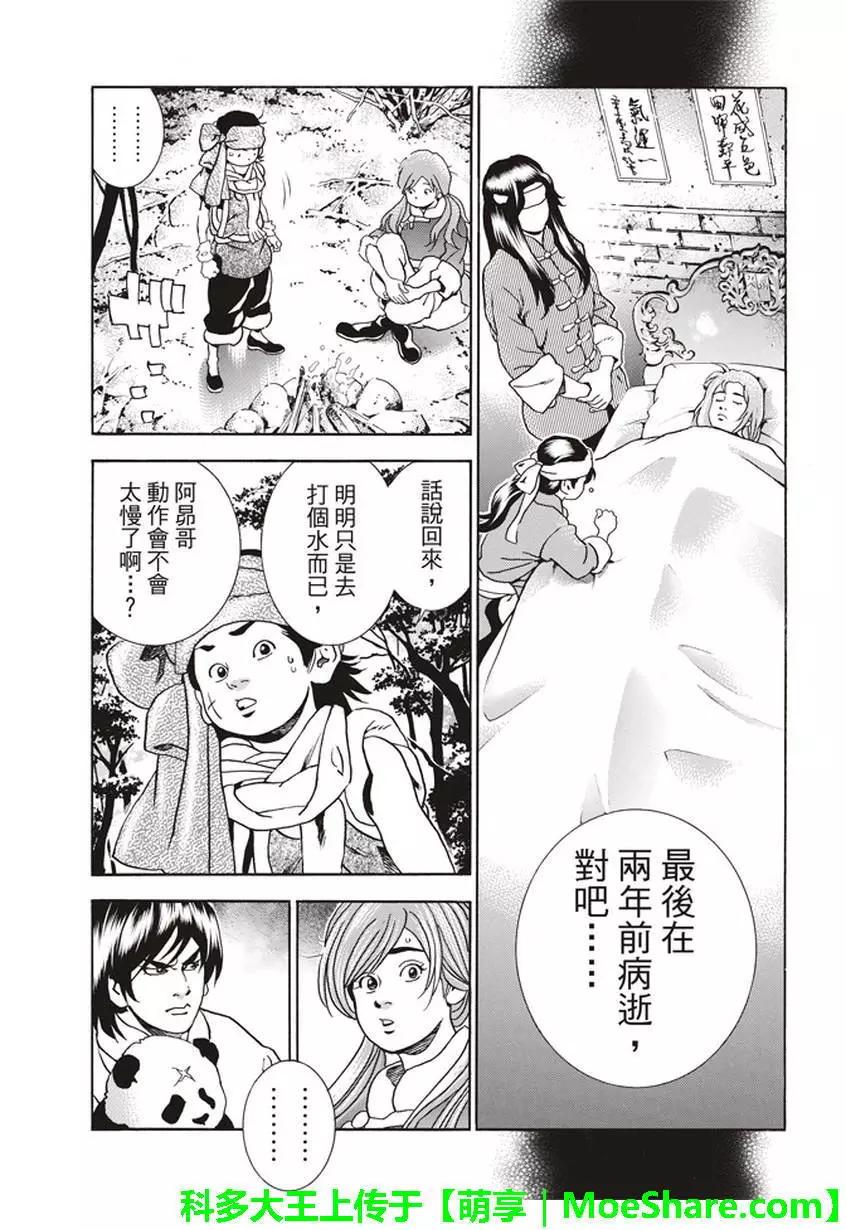 《中华小厨师》极22 第15页