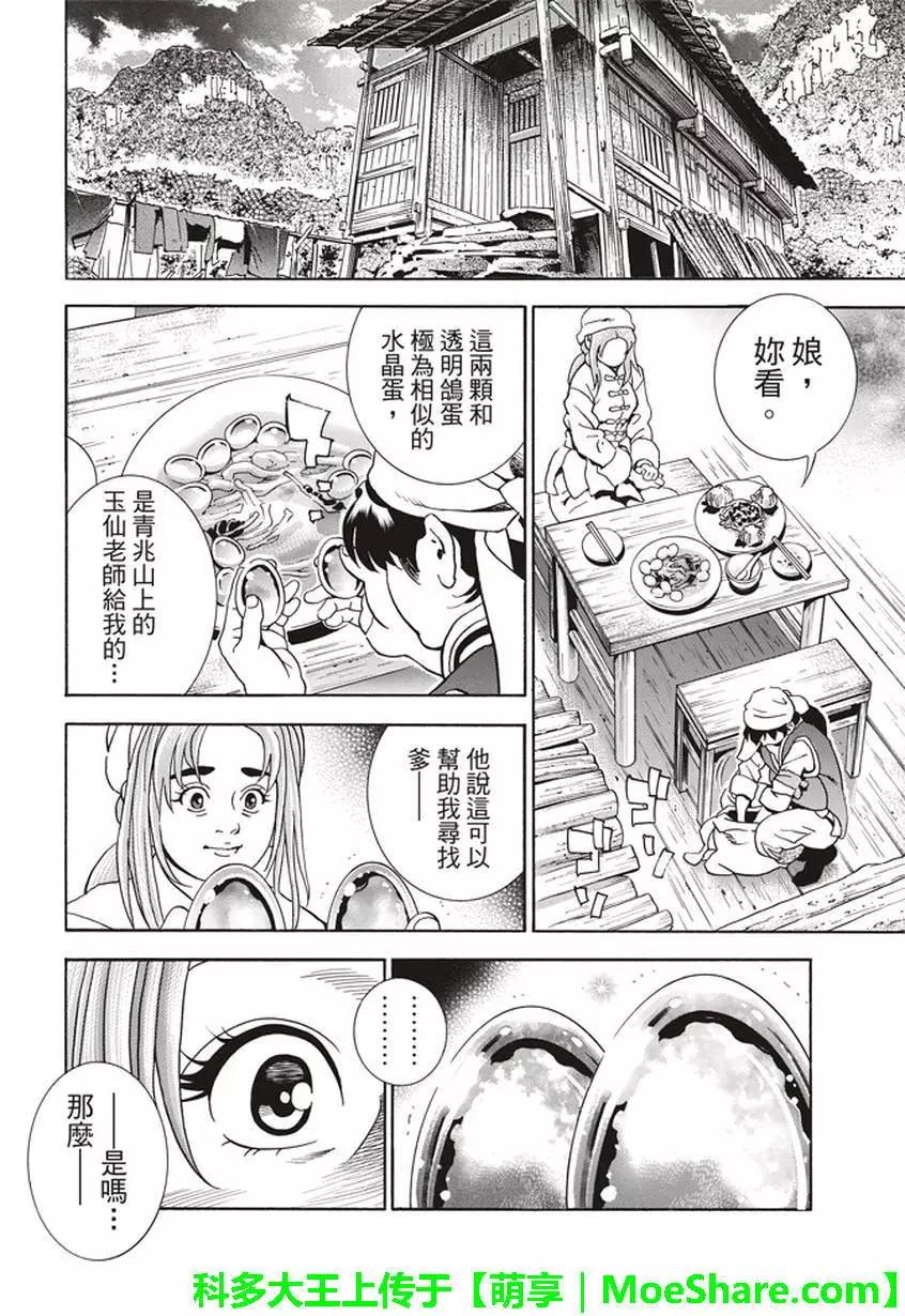 《中华小厨师》极22 第16页