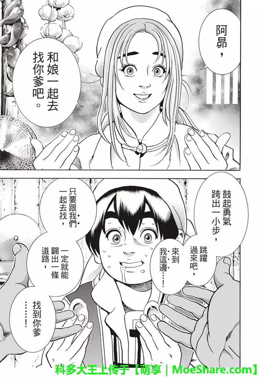 《中华小厨师》极22 第17页