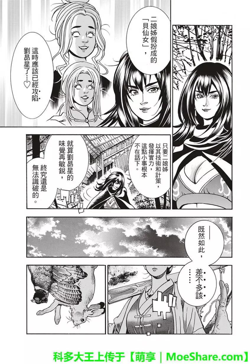《中华小厨师》极22 第19页