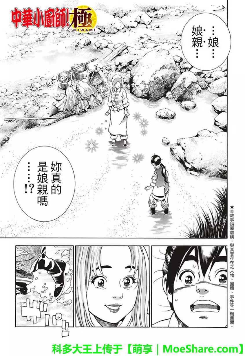 《中华小厨师》极22 第1页