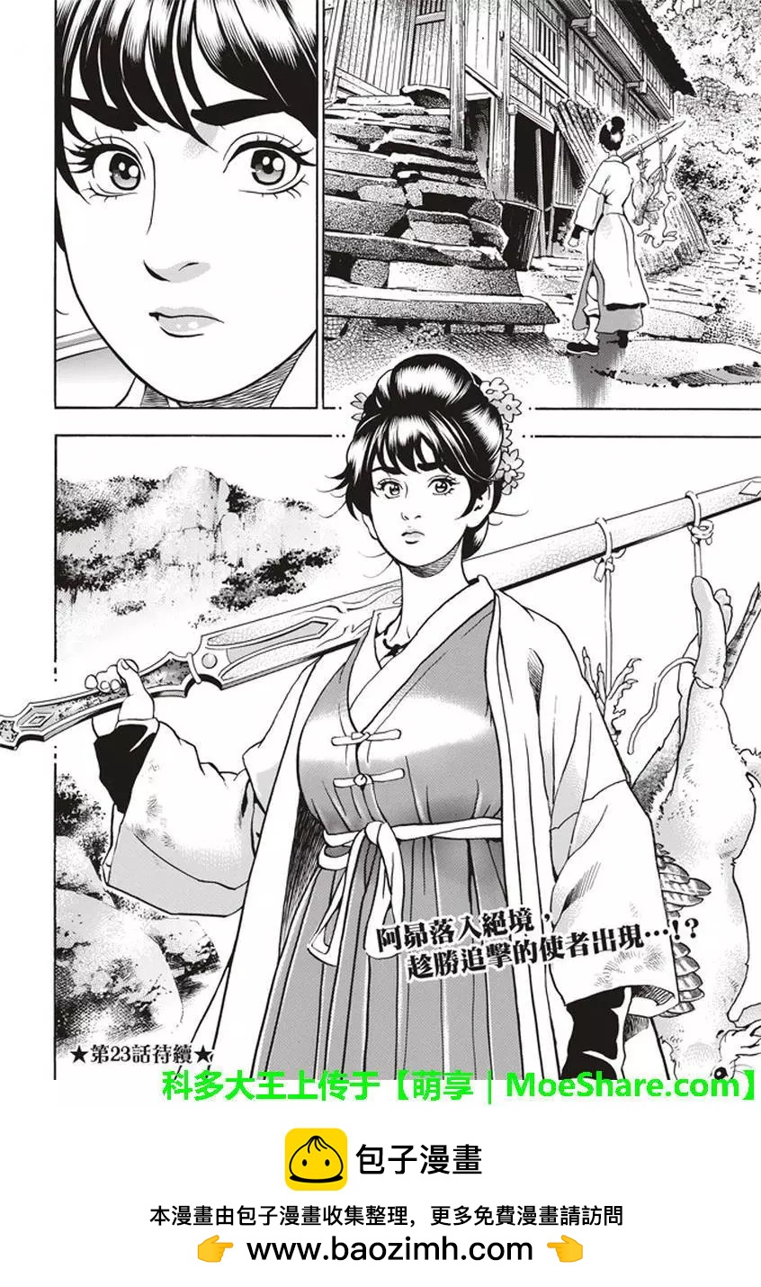 《中华小厨师》极22 第20页