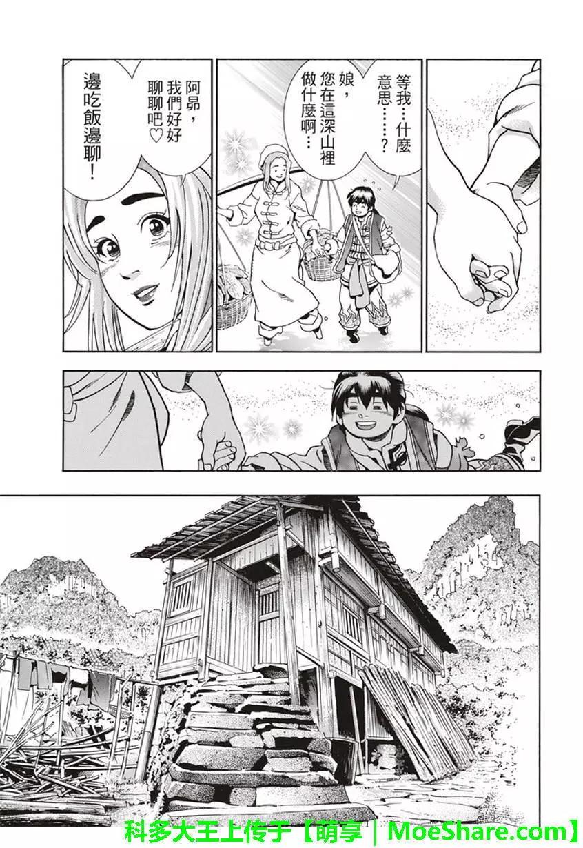 《中华小厨师》极22 第3页