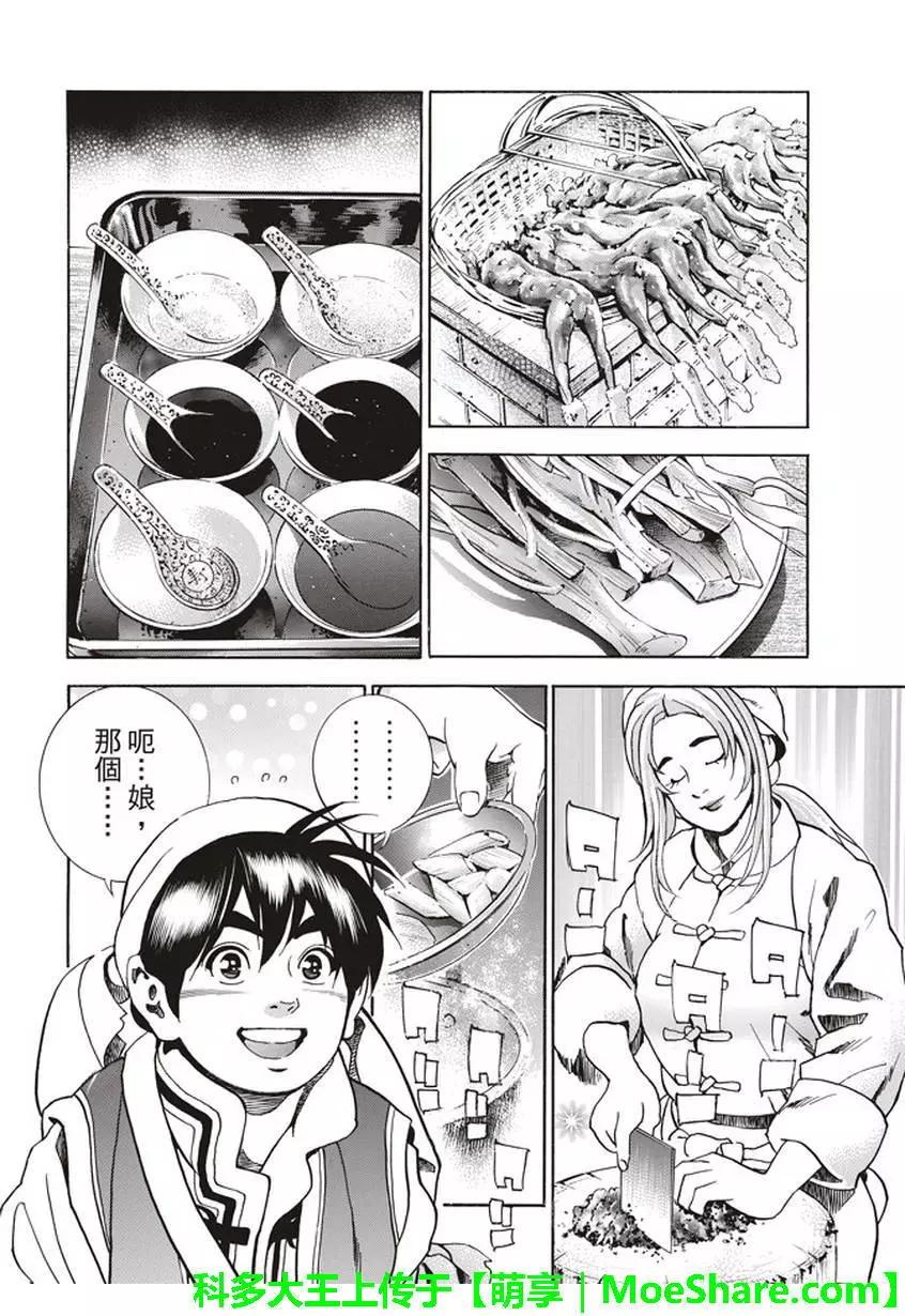 《中华小厨师》极22 第4页