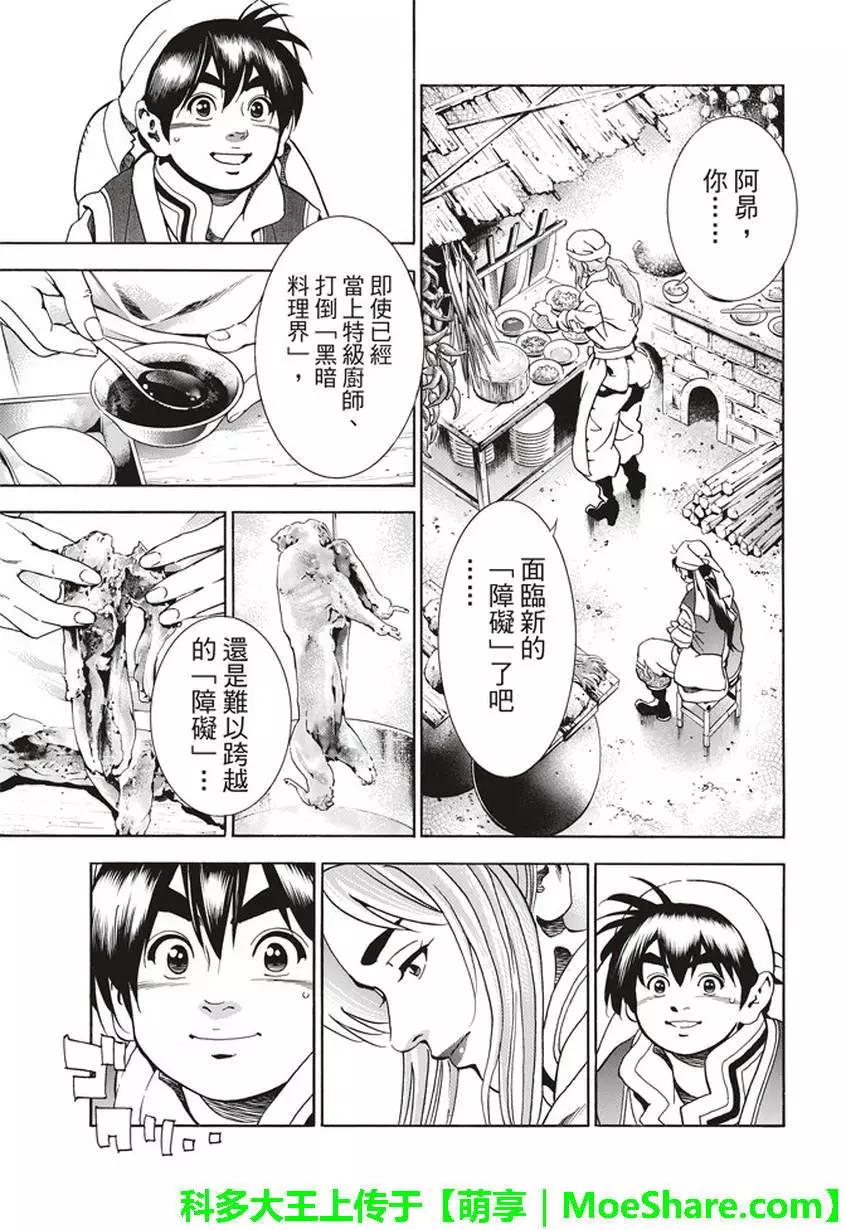 《中华小厨师》极22 第5页