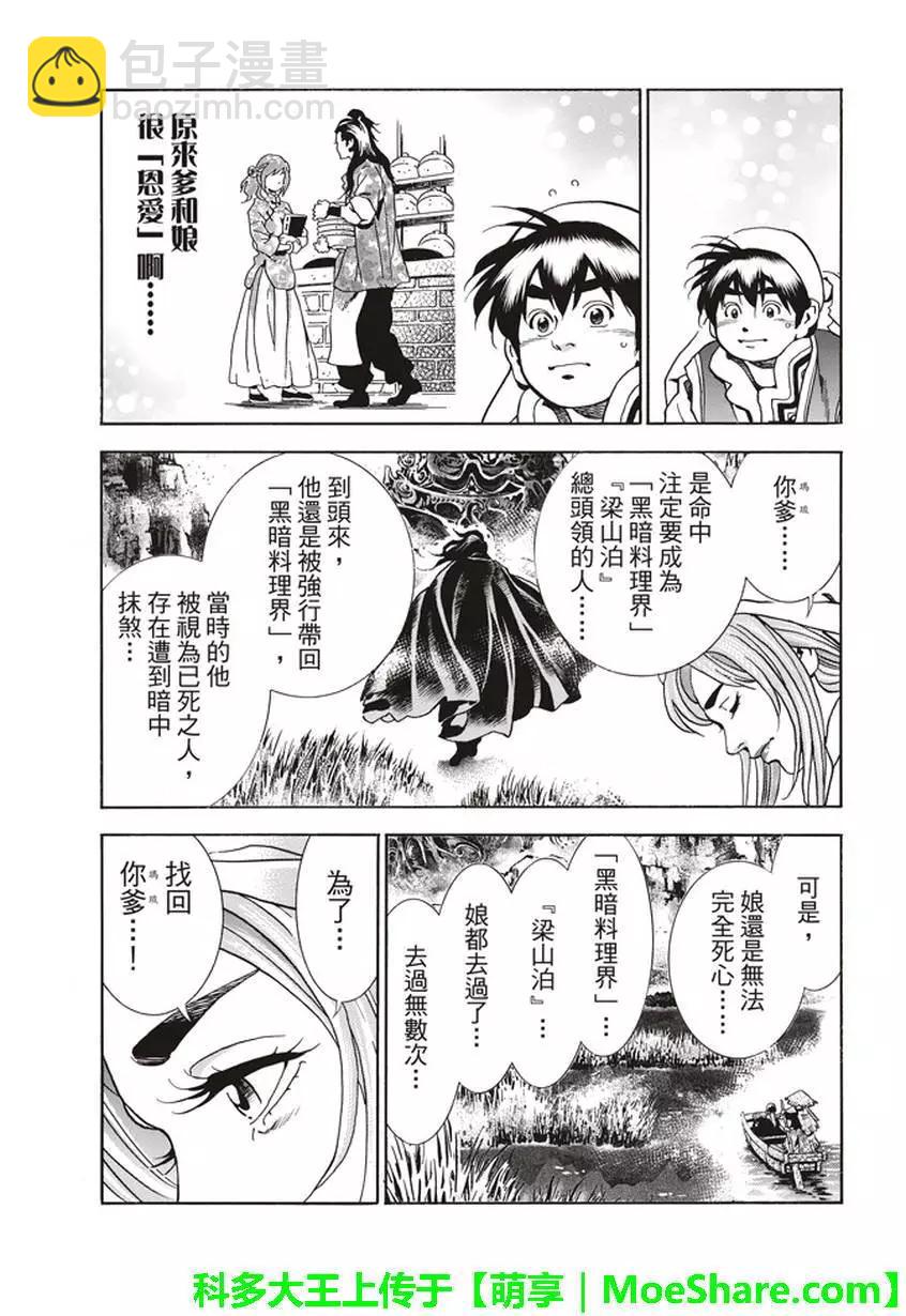 《中华小厨师》极22 第7页