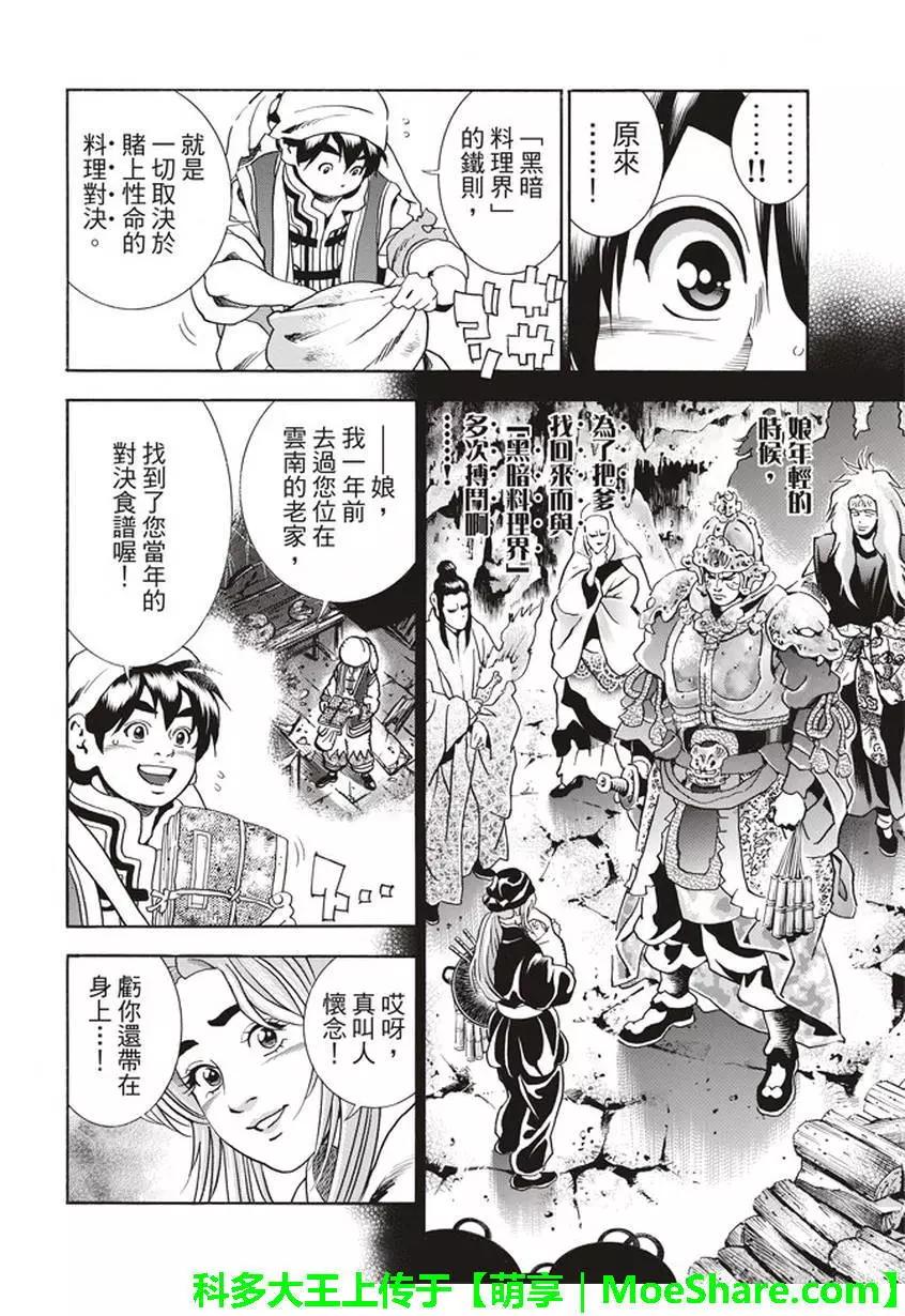 《中华小厨师》极22 第8页