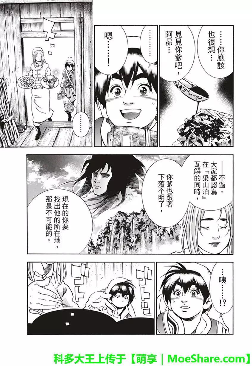 《中华小厨师》极22 第9页