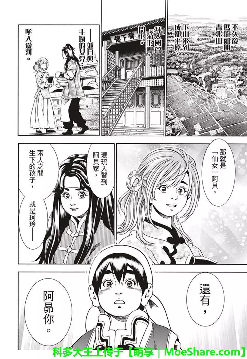 《中华小厨师》极21 第10页