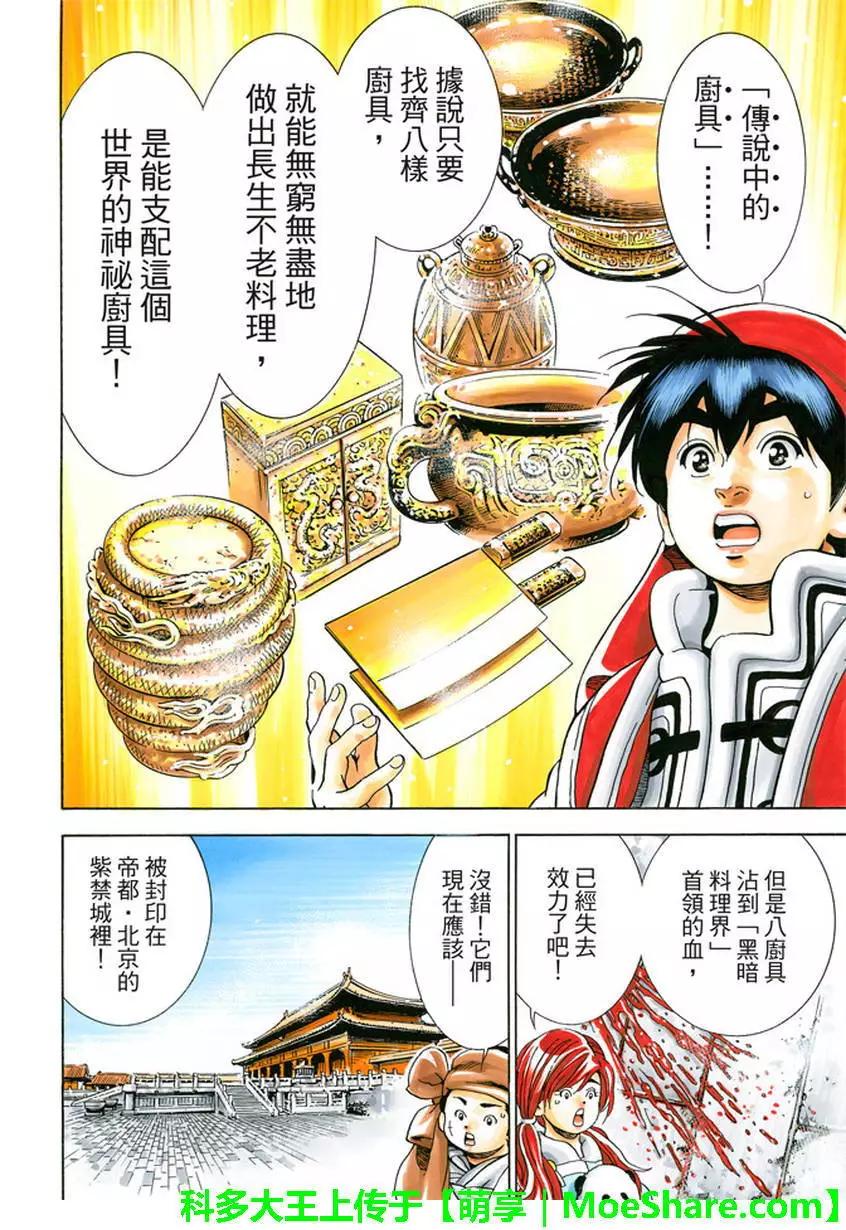 《中华小厨师》极21 第12页