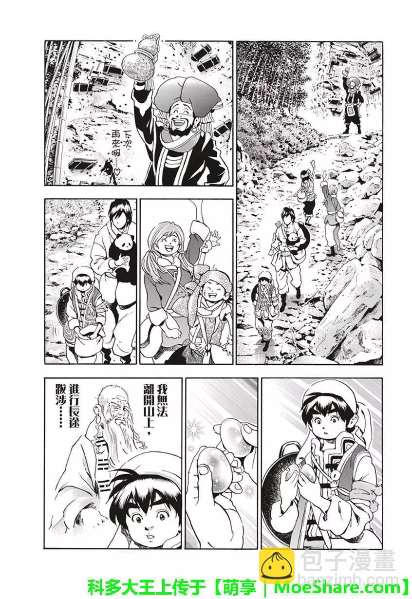 《中华小厨师》极21 第15页
