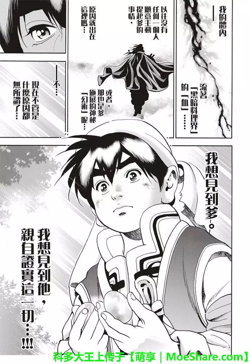 《中华小厨师》极21 第17页