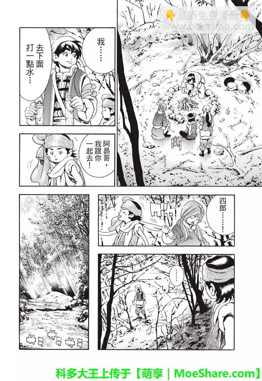 《中华小厨师》极21 第18页