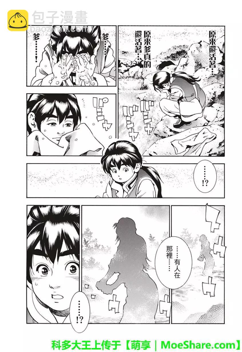 《中华小厨师》极21 第19页