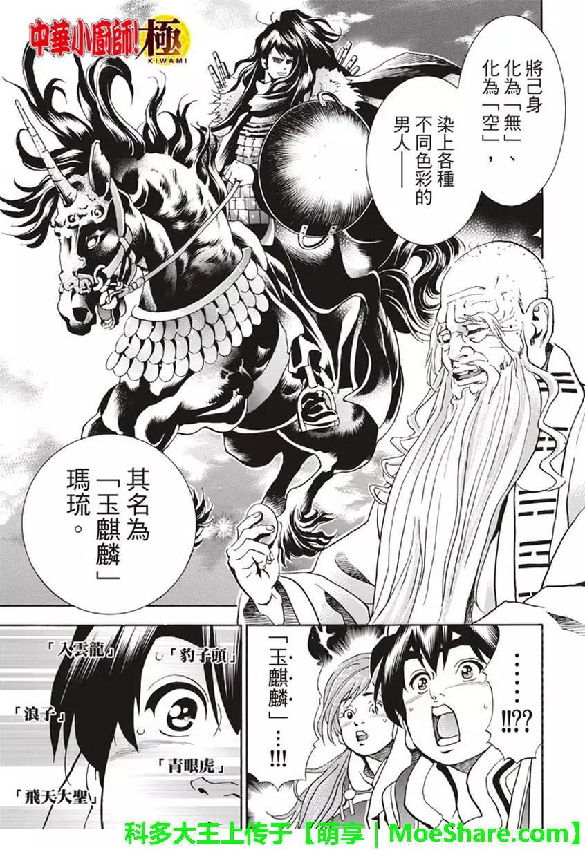 《中华小厨师》极21 第1页