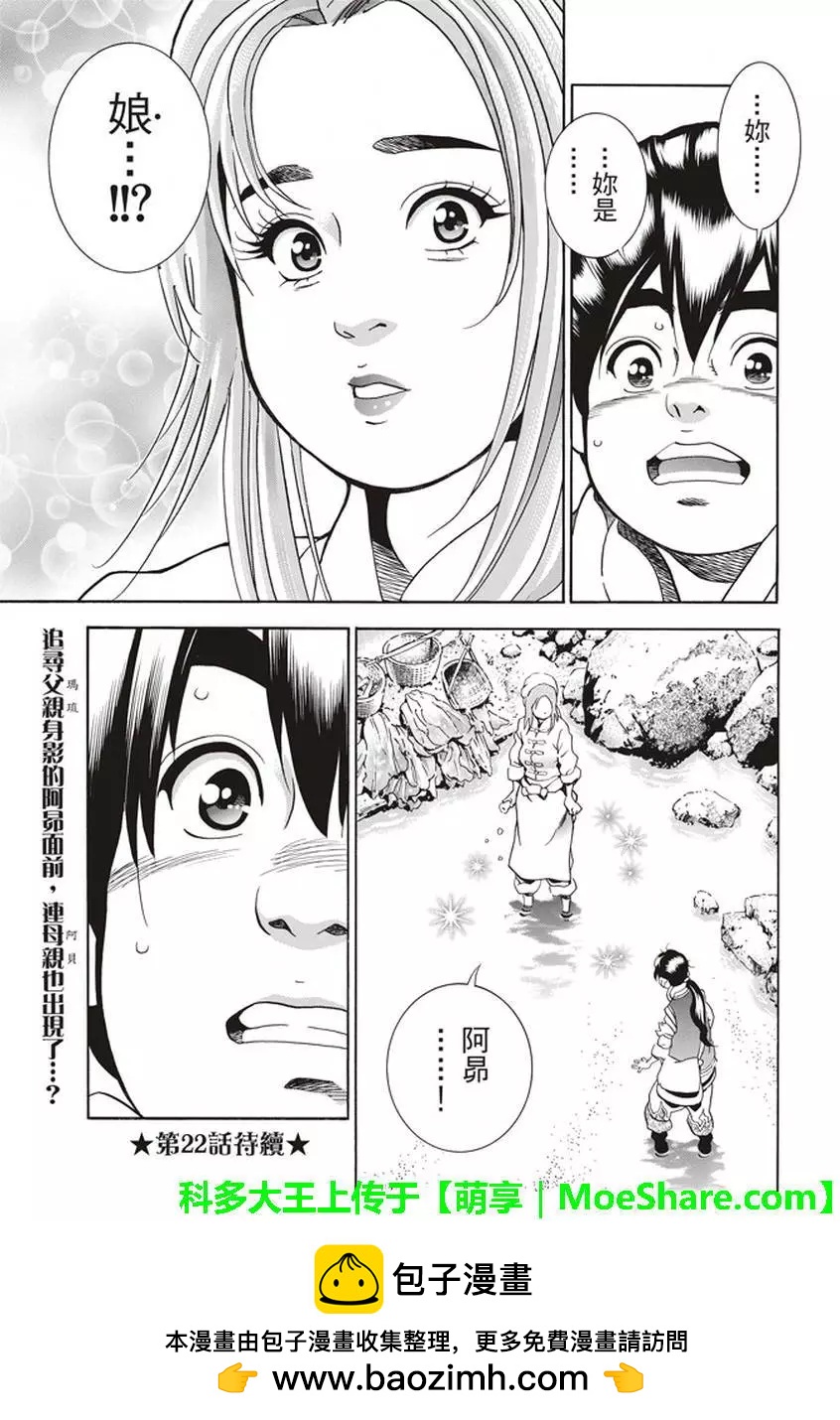 《中华小厨师》极21 第21页