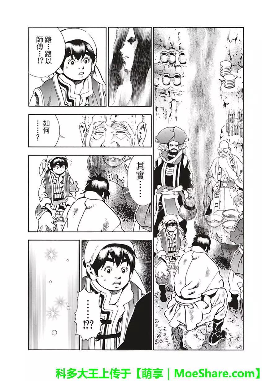 《中华小厨师》极21 第3页