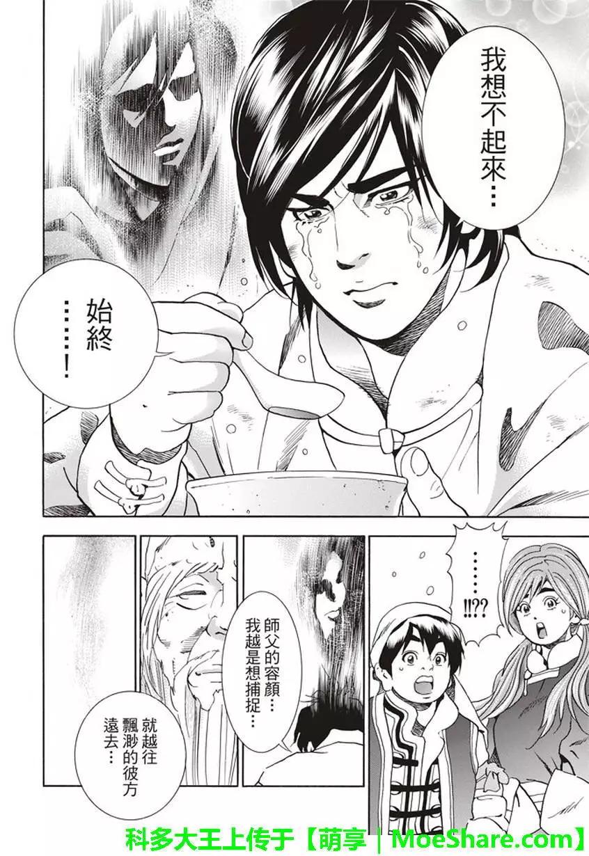 《中华小厨师》极21 第4页