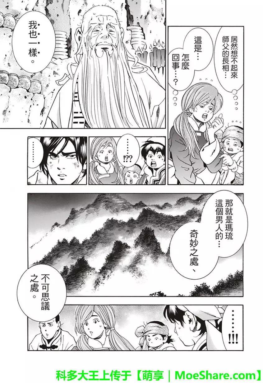 《中华小厨师》极21 第5页