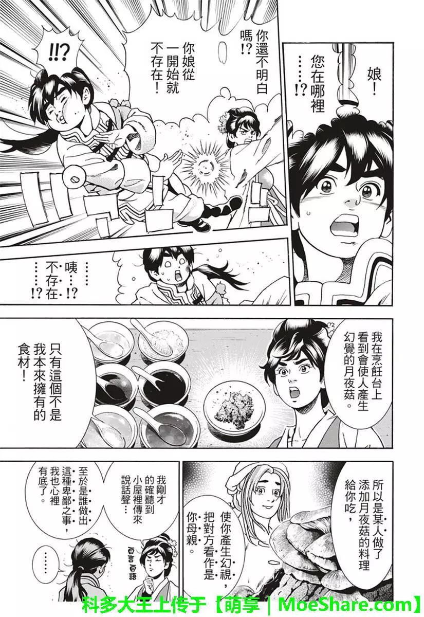 《中华小厨师》极23 第11页