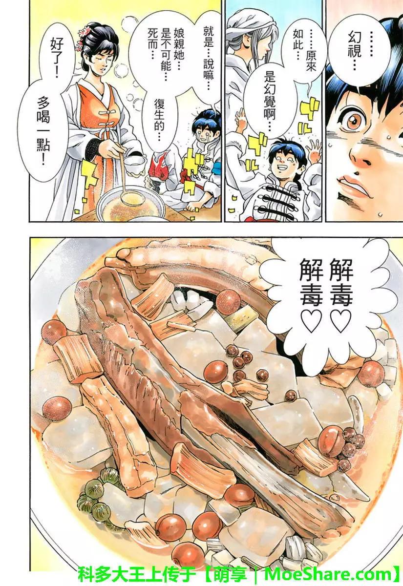 《中华小厨师》极23 第12页