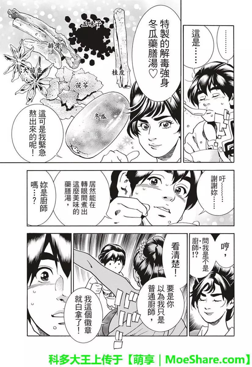 《中华小厨师》极23 第13页